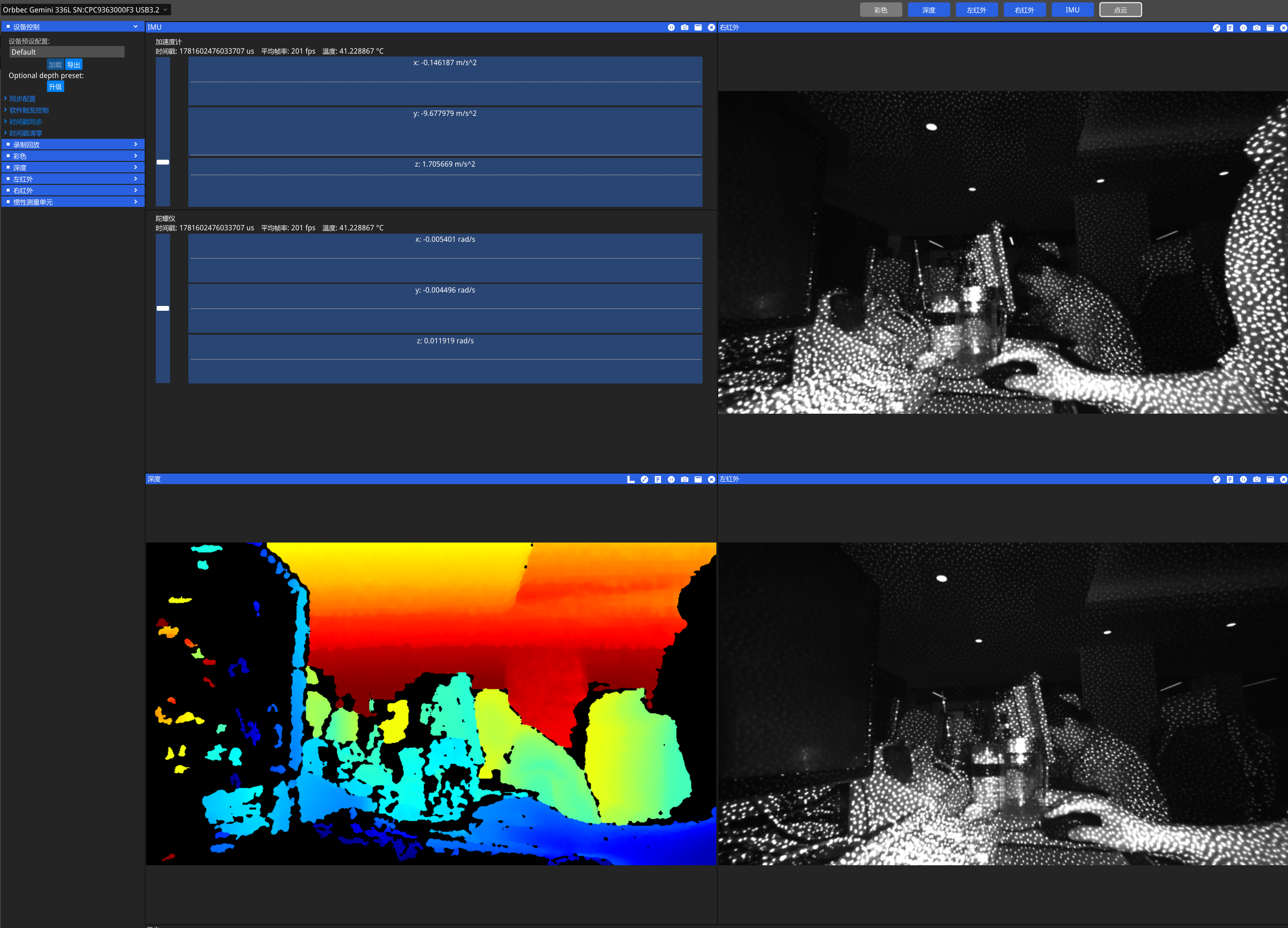 OrbbecViewer_336L