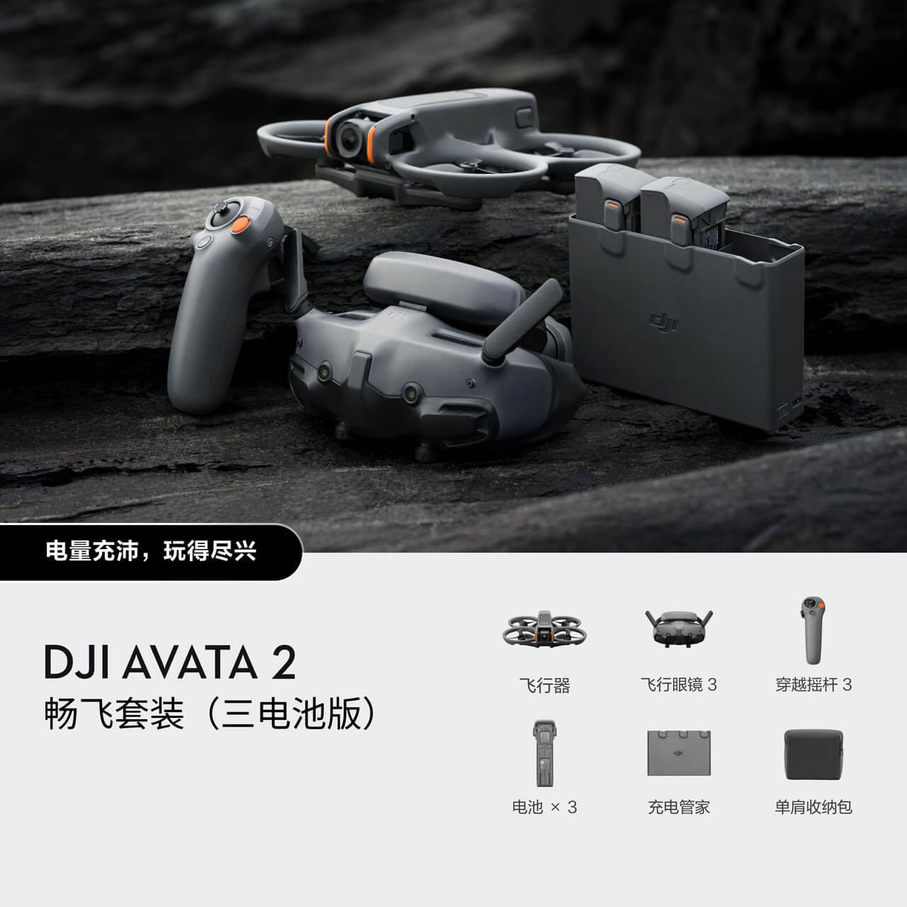 dji_avata_2