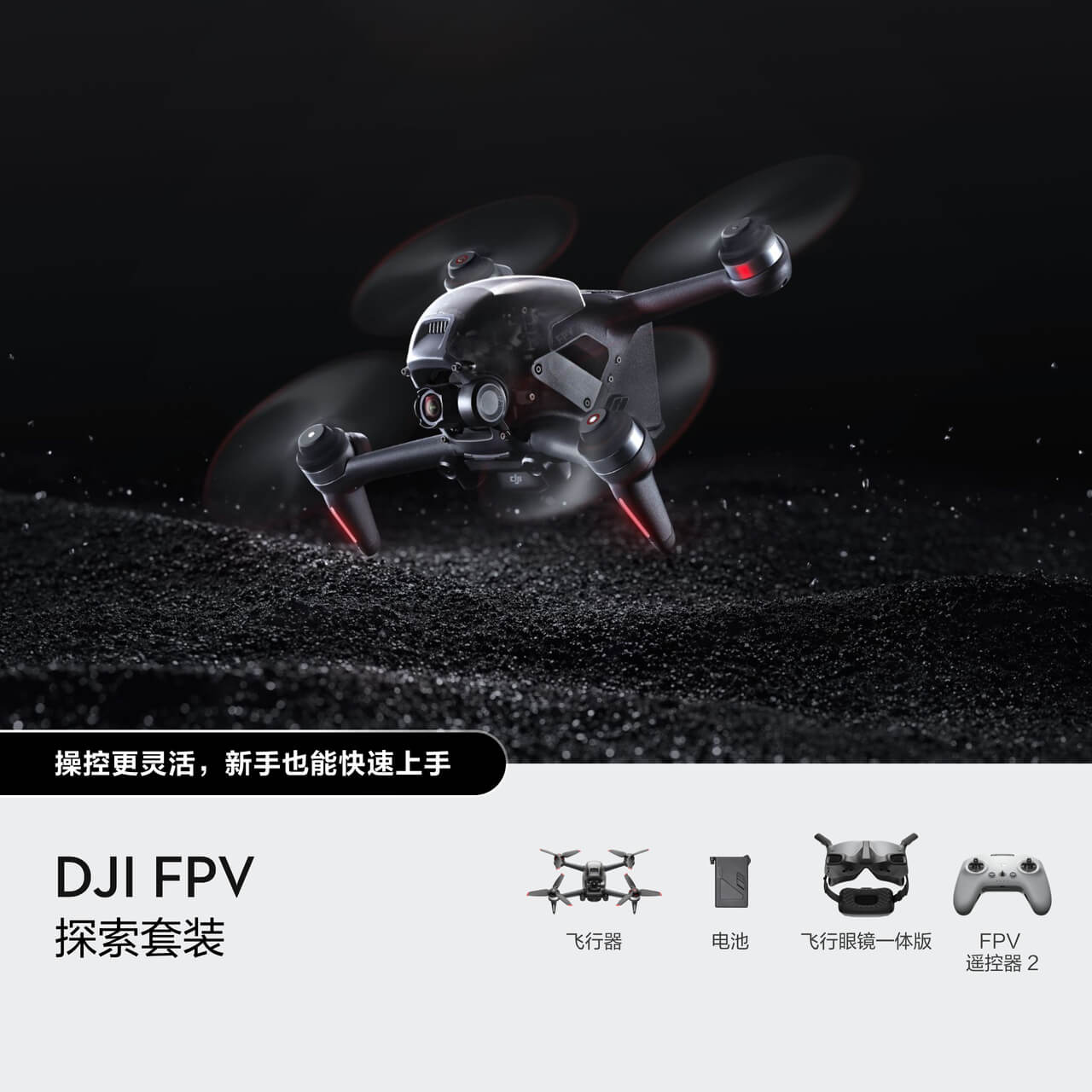 dji_fpv