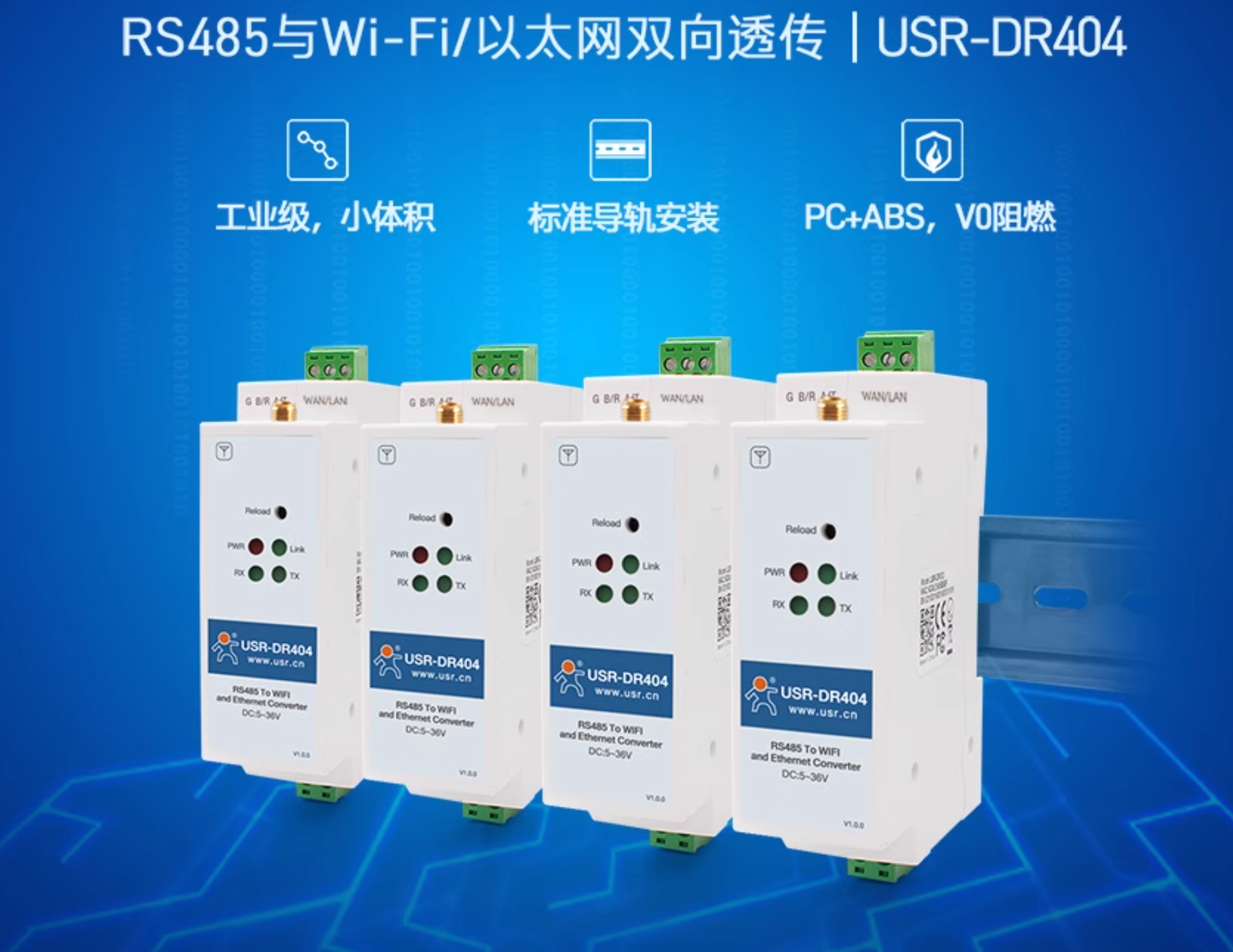USR-DR404_73E8
