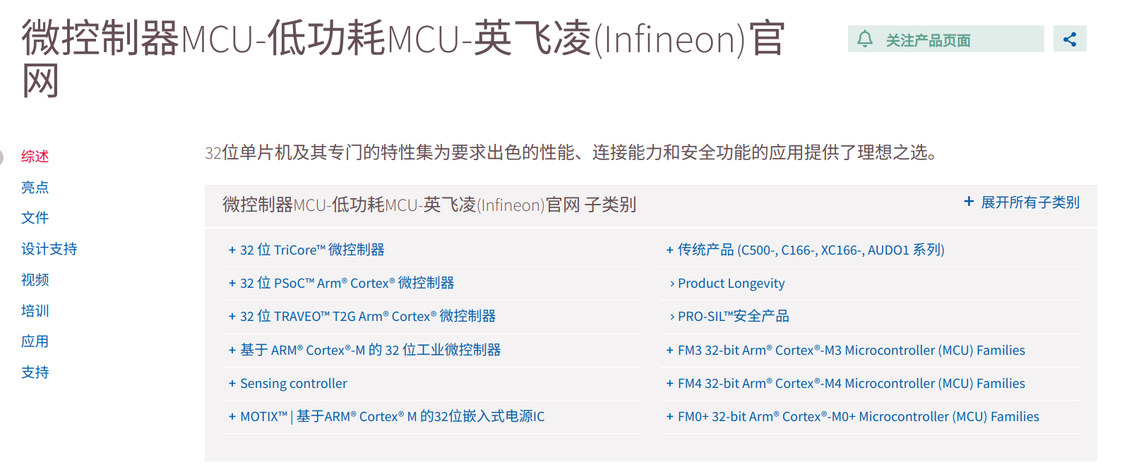 mcu_infineon